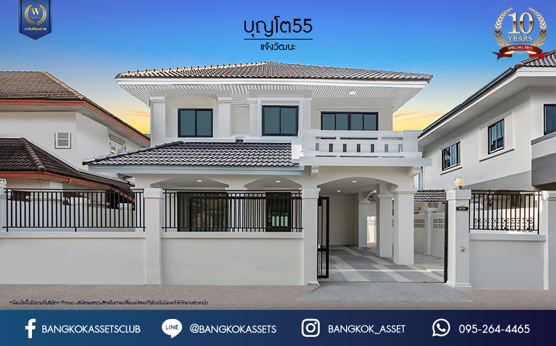 บ้านมือสองตกแต่งใหม่ ม.บุญโต55 แจ้งวัฒนะ ทำเลโซนเมือง!  เนื้อที่ 50 ตร.ว. ฟังก์ชันจัดเต็ม 3 ห้องนอน 4 ห้องน้ำ 1 ห้องแม่บ้าน รองรับทุกการอยู่อาศัย ทำเลเดินทางสะดวกเพียง 1 กม.จากจุดขึ้นทางด่วนศรีสมาน ใกล้เมืองทองธานี เซ็นทรัลแจ้งวัฒนะ และ รถไฟฟ้าสายสีแดง "สถานีหลักสี่"